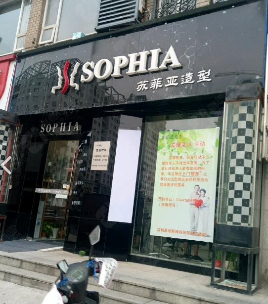 苏菲亚美容美发·养生(珠江花园店) 的图标