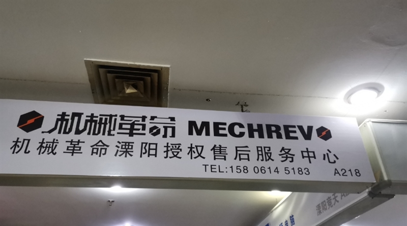 溧阳机械革命清华同方售后服务站(溧阳市邮政大厦店)的图标