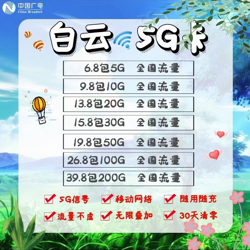 全国通用流量卡