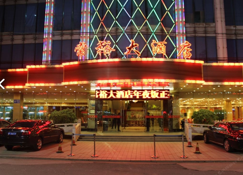 常裕大酒店  的图标