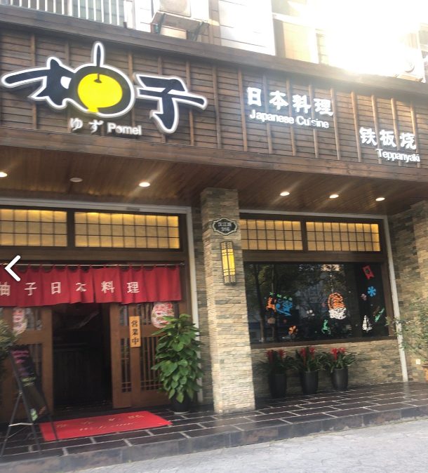 小菊日本料理(中天凤凰大厦店)的图标