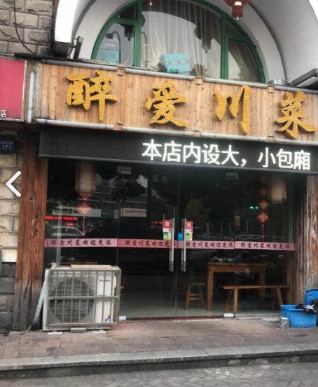 回味牛肉锅贴(新北店)  的图标