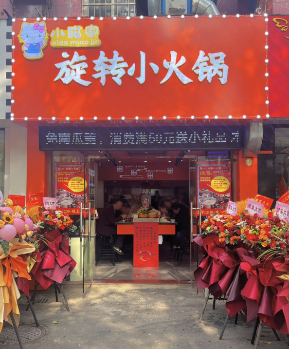 七号罗旋转小火锅(太湖花园北区店) 的图标