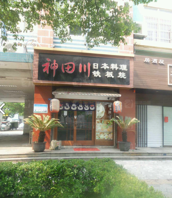 神田川日本料理(汉江东路店)的图标