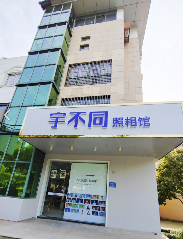 溧阳市宇不同照相馆的图标