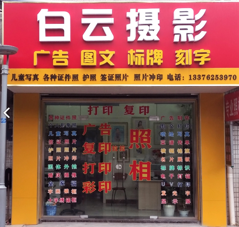 白云摄影广告图文 的图标