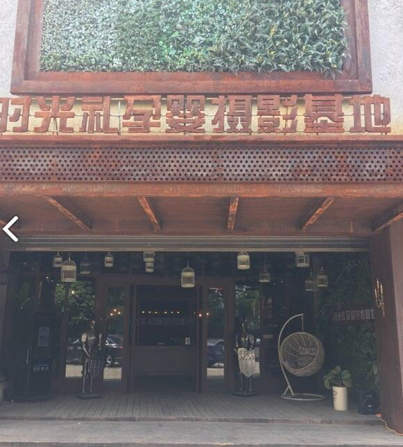 时光礼孕婴摄影基地(时代广场店)的图标