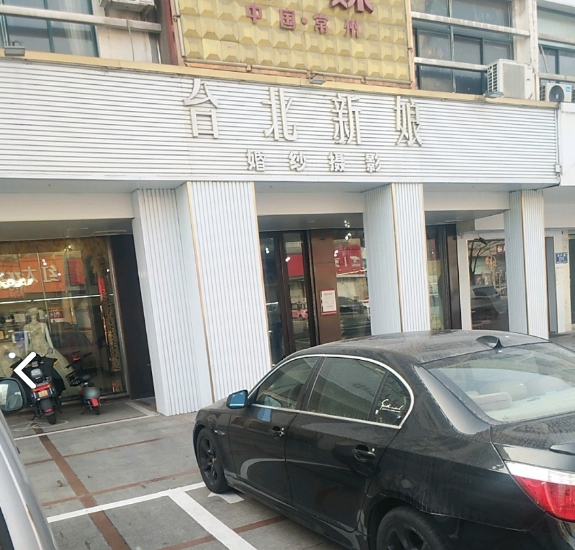 台北新娘婚纱摄影(金泉路店) 的图标