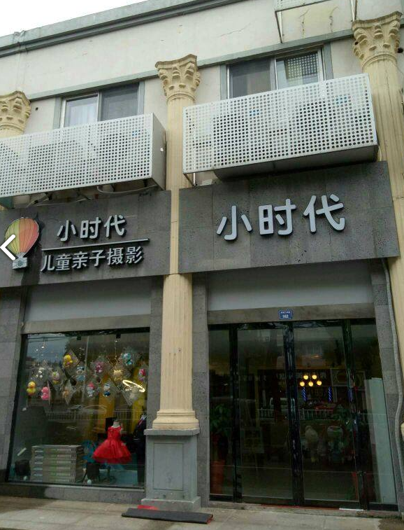 小时代儿童亲子摄影(丹阳门中路店) 的图标