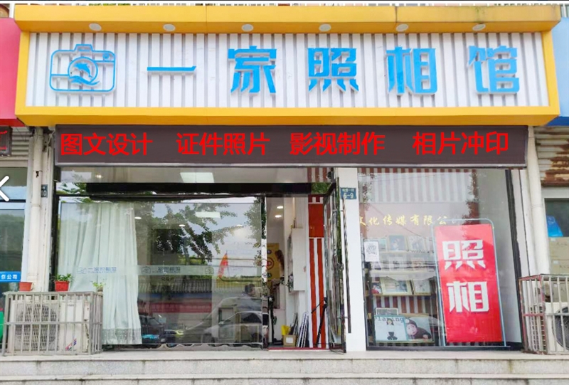 一家照相馆(原谢开照相馆)的图标