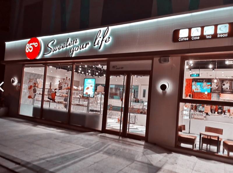 85度C咖啡蛋糕烘焙专卖店(永宁大润发店) 的图标