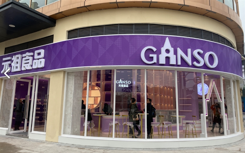 元祖食品(永宁花园店) 的图标
