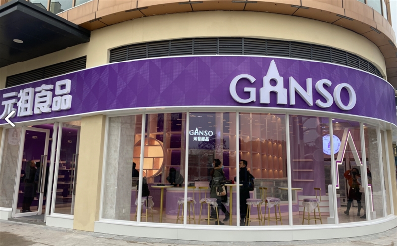 元祖食品(常州博爱店)的图标