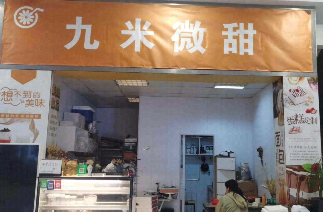 九米微甜蛋糕店 的图标
