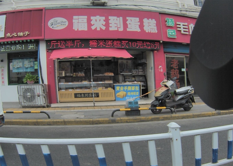 福来到蛋糕的图标