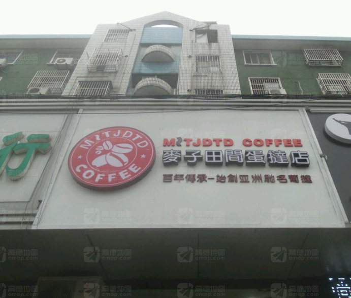麦子田间蛋挞店(翠竹店) 的图标
