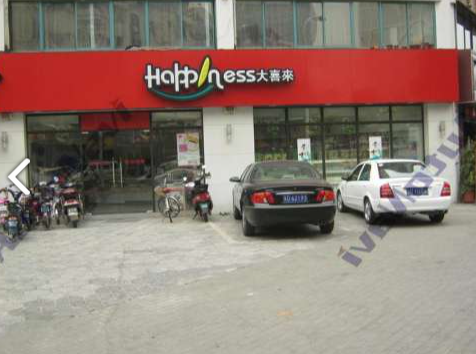 大喜来(汇丰店)  的图标