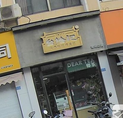古早味现烤蛋糕(常州总店的图标