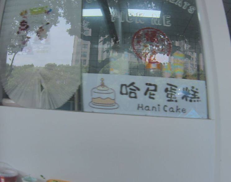 哈尼蛋糕  的图标
