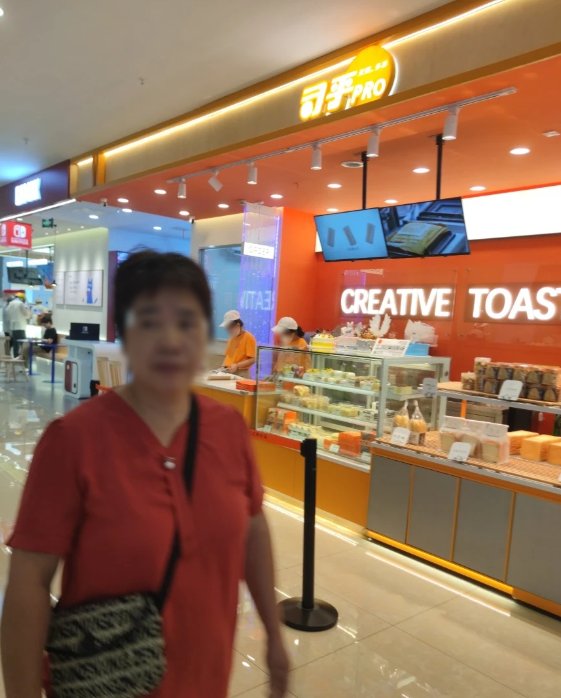 司乎吐司蛋糕(常州武进吾悦广场店)的图标