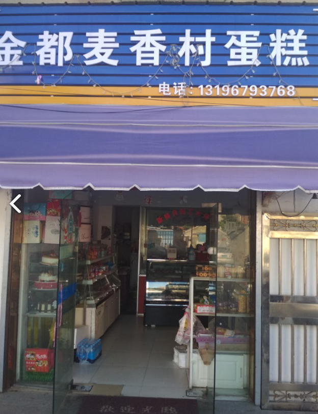喜米蛋糕店  的图标