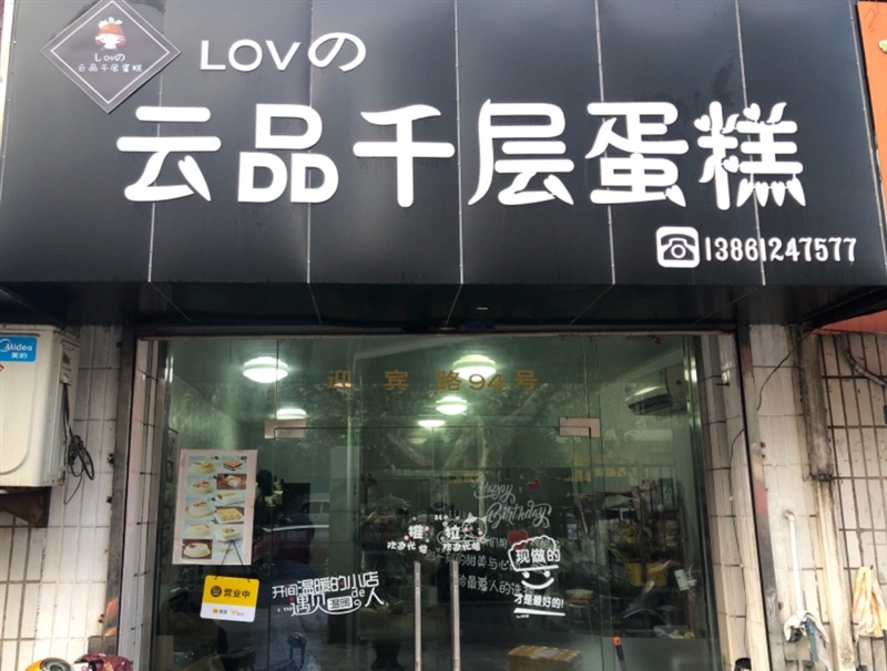 云品千层蛋糕 的图标