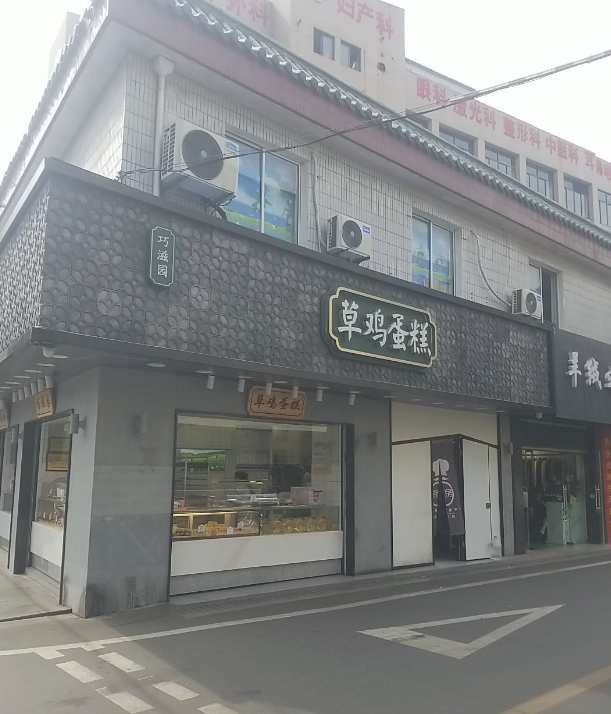草鸡蛋糕店  的图标