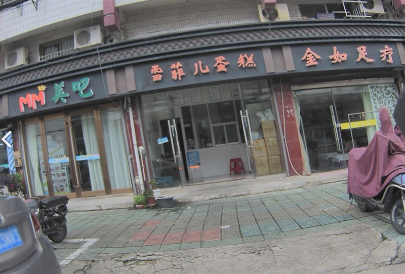 雪菲儿蛋糕(金坛店)  