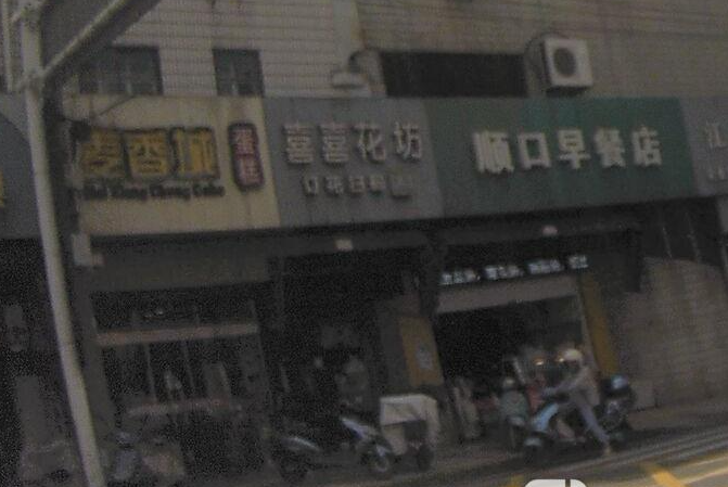 麦香城蛋糕(华丰路)的图标