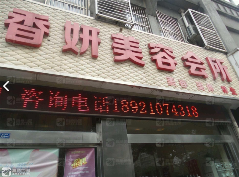 香妍国际(常州中亿大厦店) 的图标