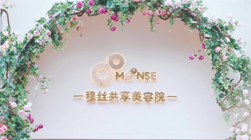 穆丝共享美容院(常州金城大厦店)的图标