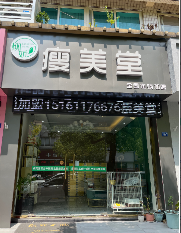 瘦美堂(燕山路店)  的图标