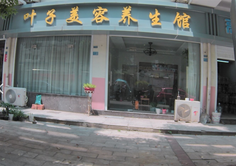 叶子美颜坊(永宁花园店) 的图标