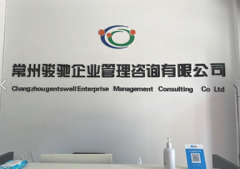 常州骏驰企业管理咨询有限公司 的图标