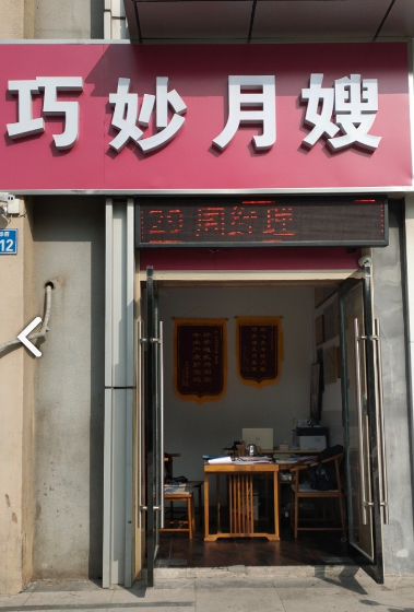 巧妙月嫂  的图标