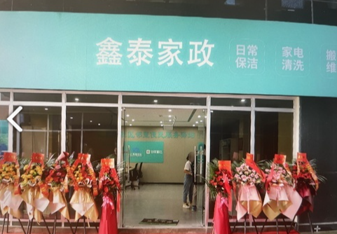 鑫泰家政清洗保洁.美缝(常州)  的图标