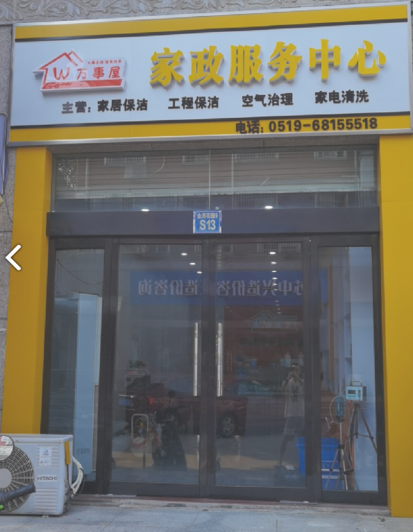 爱家月嫂常州店  的图标