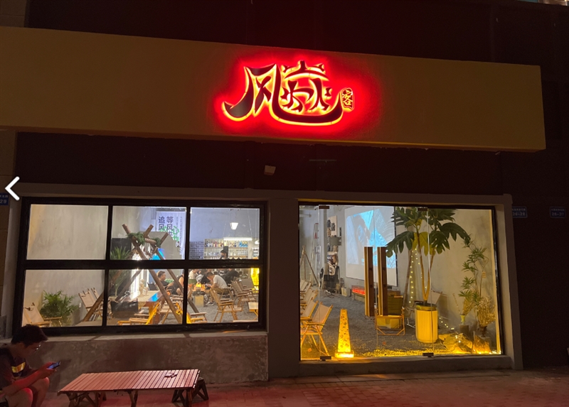 飚客 的图标