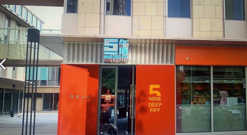 午酒小炸(龙沧路店) 的图标