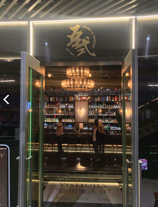 My Way(吾式)Whisky&Cocktail  