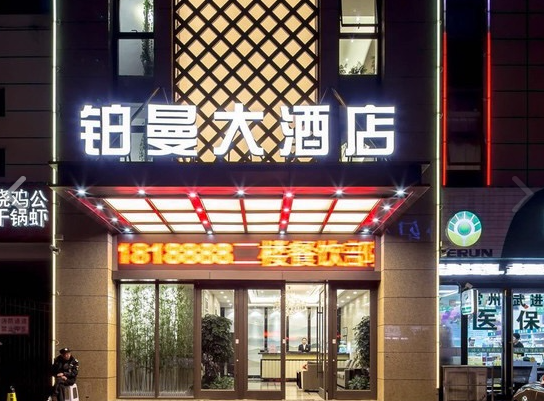 常州铂曼大酒店的图标