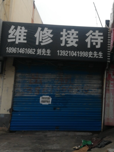 维修接待 的图标