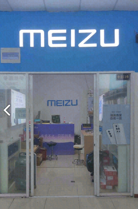 常州魅族授权维修站(及邮电路专卖店)的图标