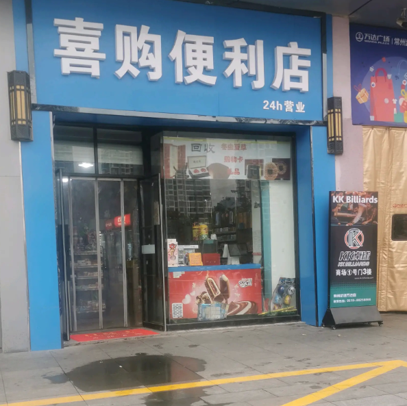 kk桌球俱乐部(常州武进万达广场店)的图标