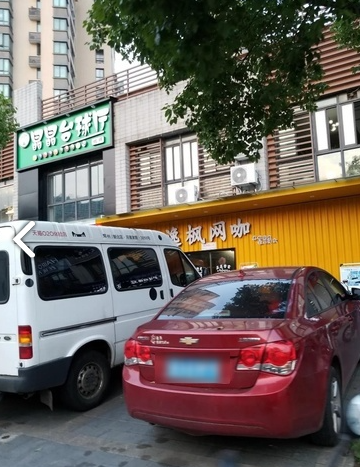 晶晶台球厅 的图标