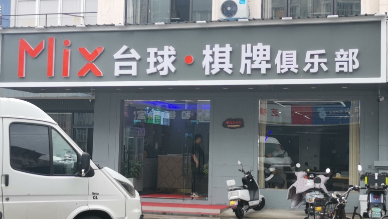 Mix台球棋牌俱乐部的图标