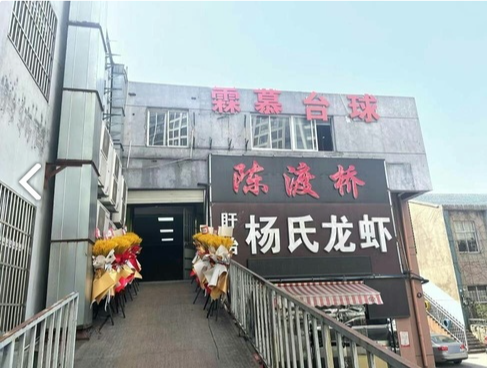 霖慕台球的图标