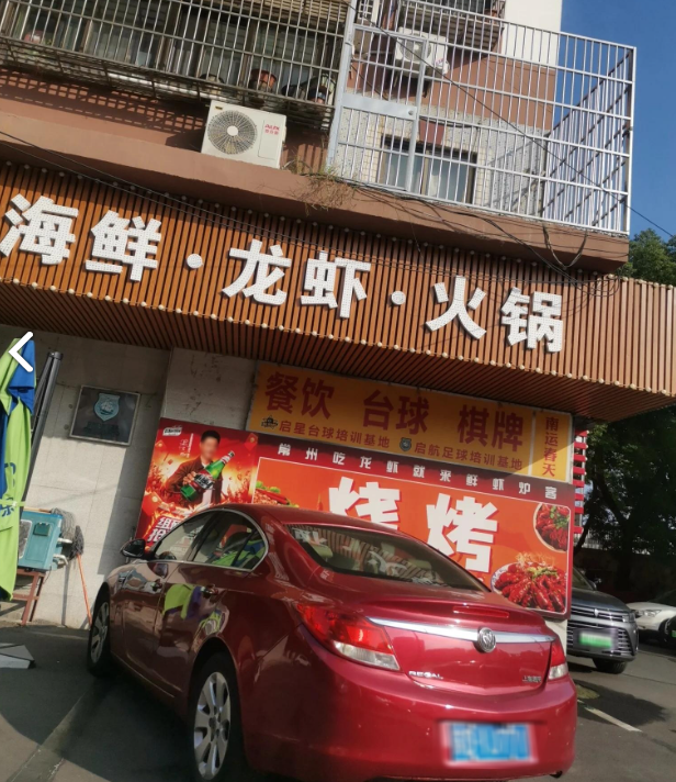 南运春天台球俱乐部(格林大厦店) 的图标