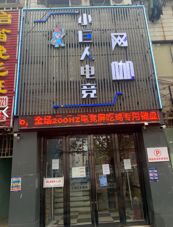 小巨人台球俱乐部网咖的图标