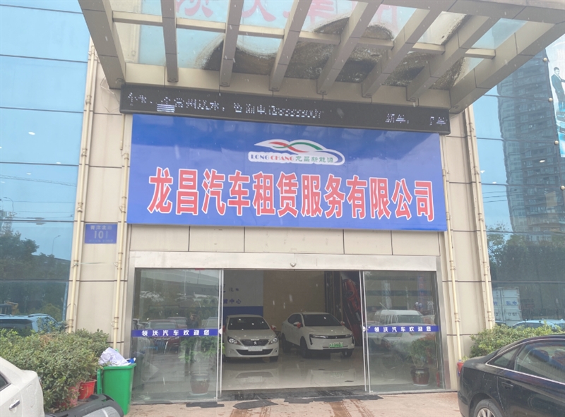 龙昌汽车租赁服务有限公司 的图标